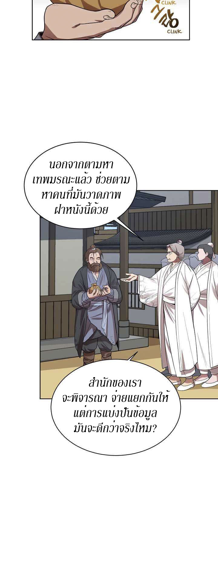 0.3 ราชามังกรเพลิง (จบซีซัน 1) ตอนที่ 10 หน้า 13