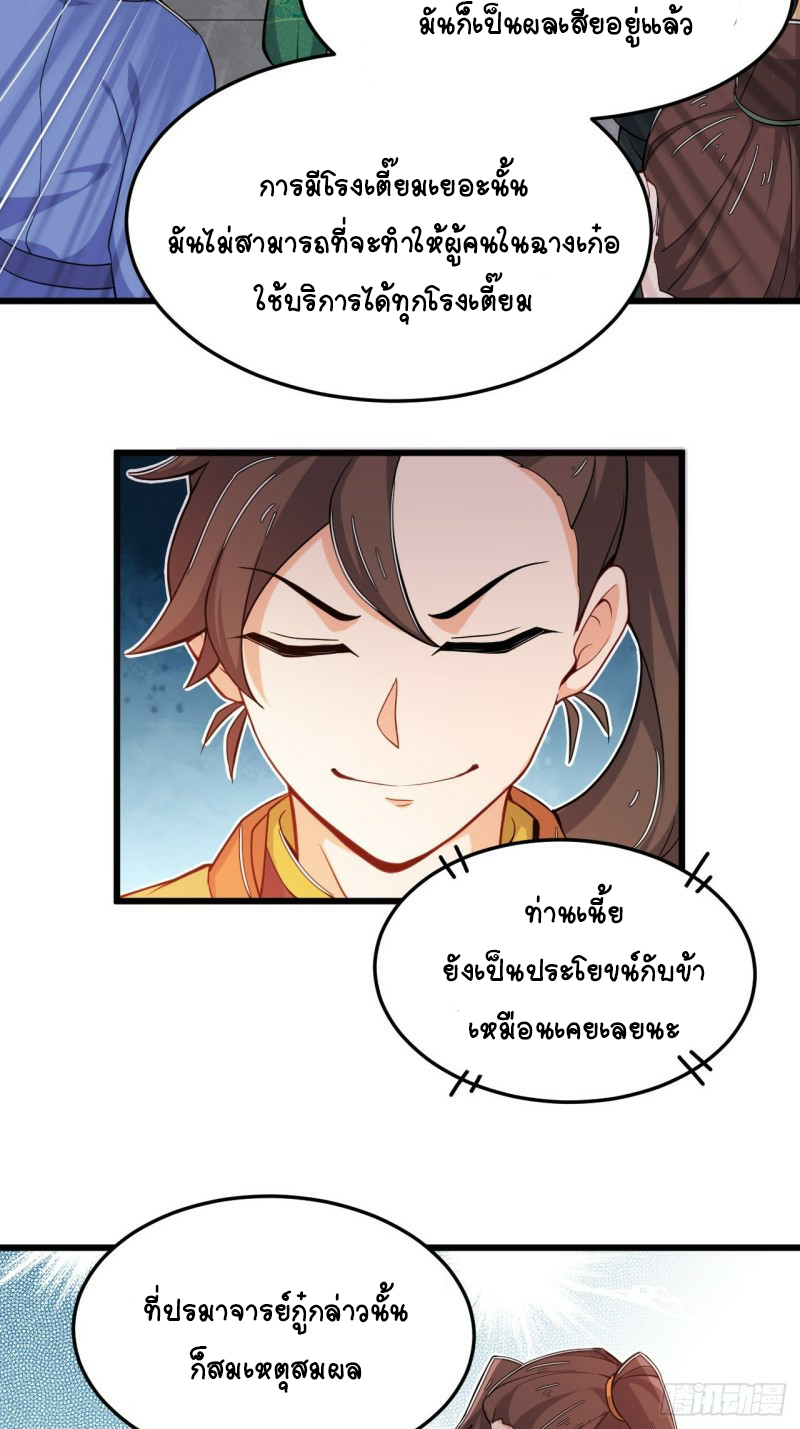 อาณาจักรสัตว์อสูรแห่งจิตวิญญาณ ตอนที่ 19 หน้า 15