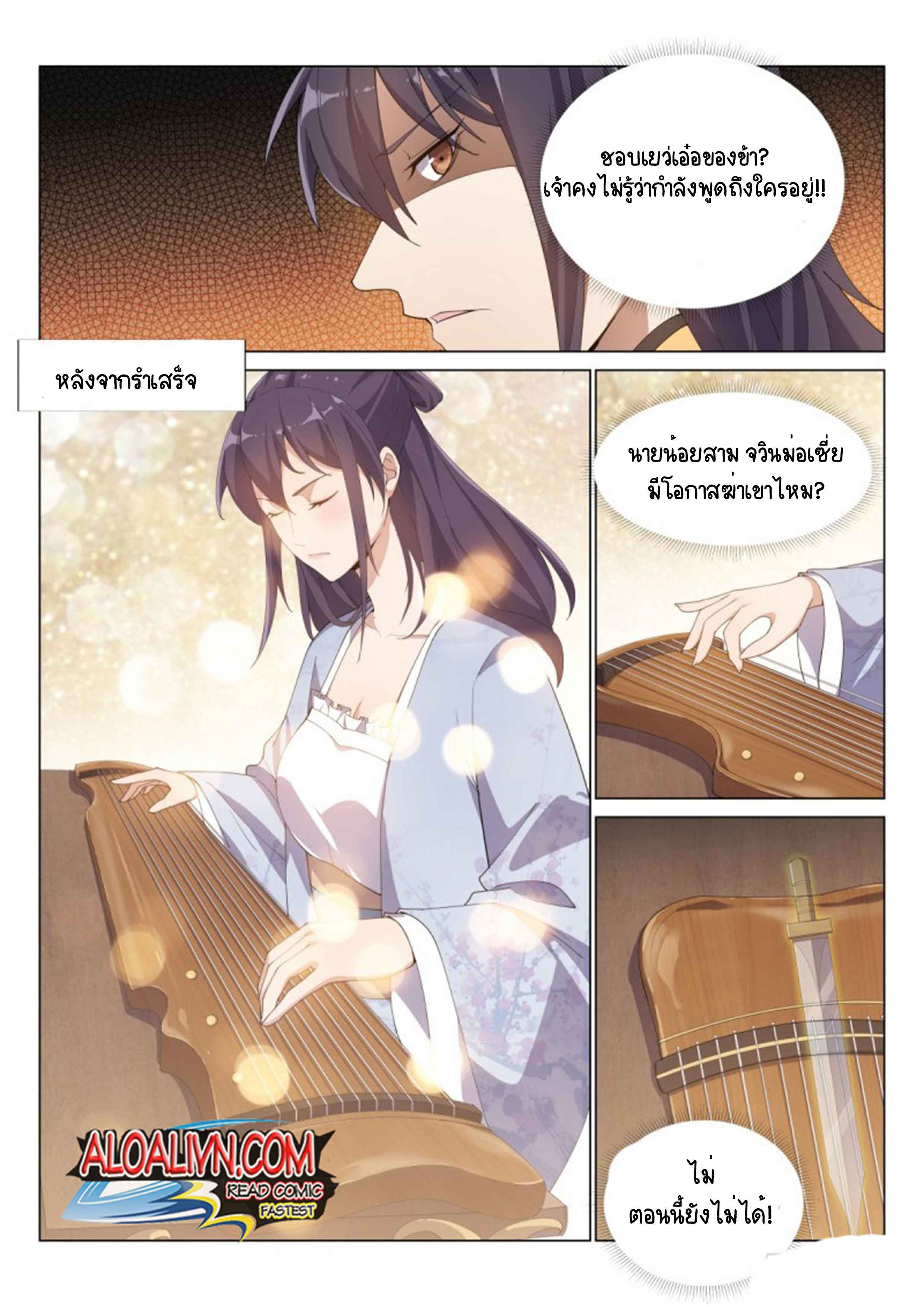 Otherworldly Evil Monarch ตอนที่ 54 หน้า 12