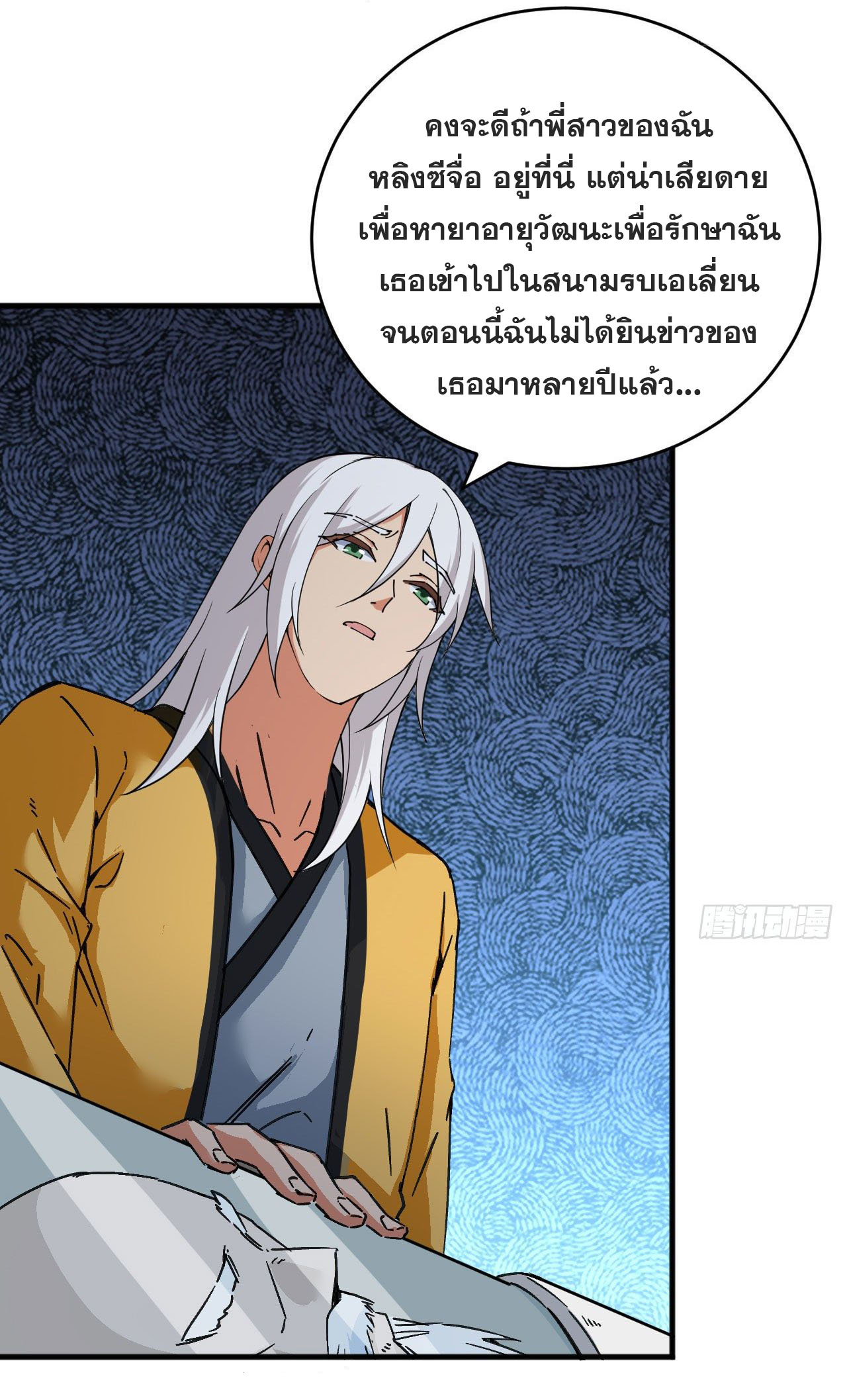 Magician from The Future ตอนที่ 10 หน้า 21