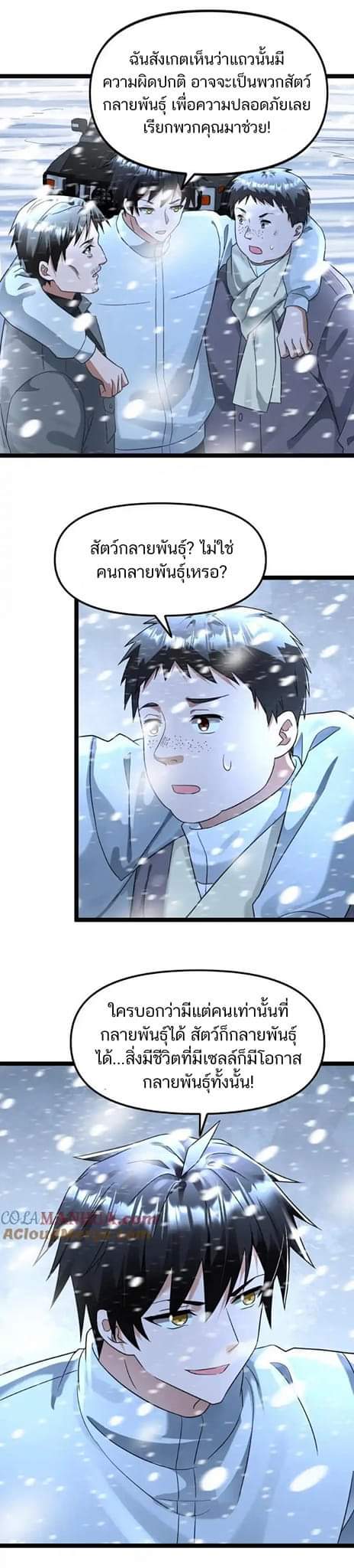 Freezing the World：I Built a Doomsday Safehouse ตอนที่ 115 หน้า 10