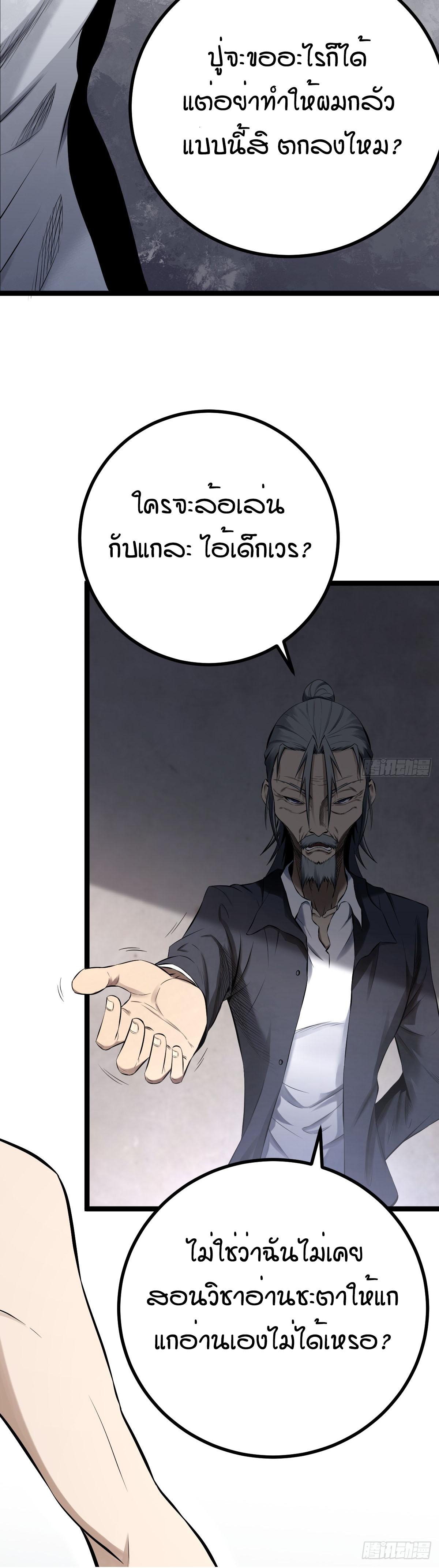 ปรมาจารย์สวรรค์ ตอนที่ 3 หน้า 2