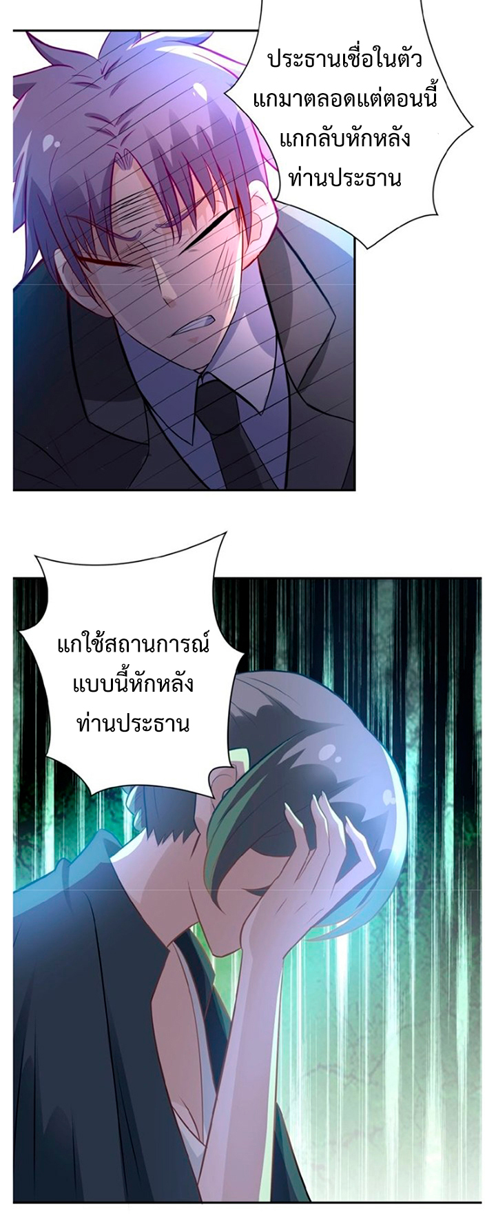 Apocalyptic Super System ตอนที่ 17 หน้า 12