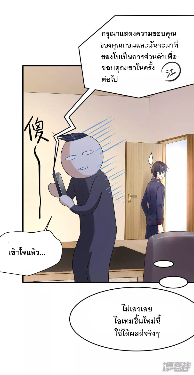 ระบบแห่งการล้างแค้น ตอนที่ 8 หน้า 21