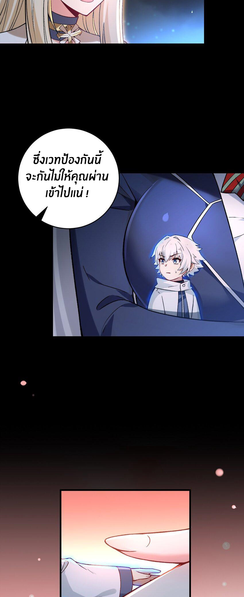 Immortal Me And Eldritch Wife ตอนที่ 58 หน้า 27