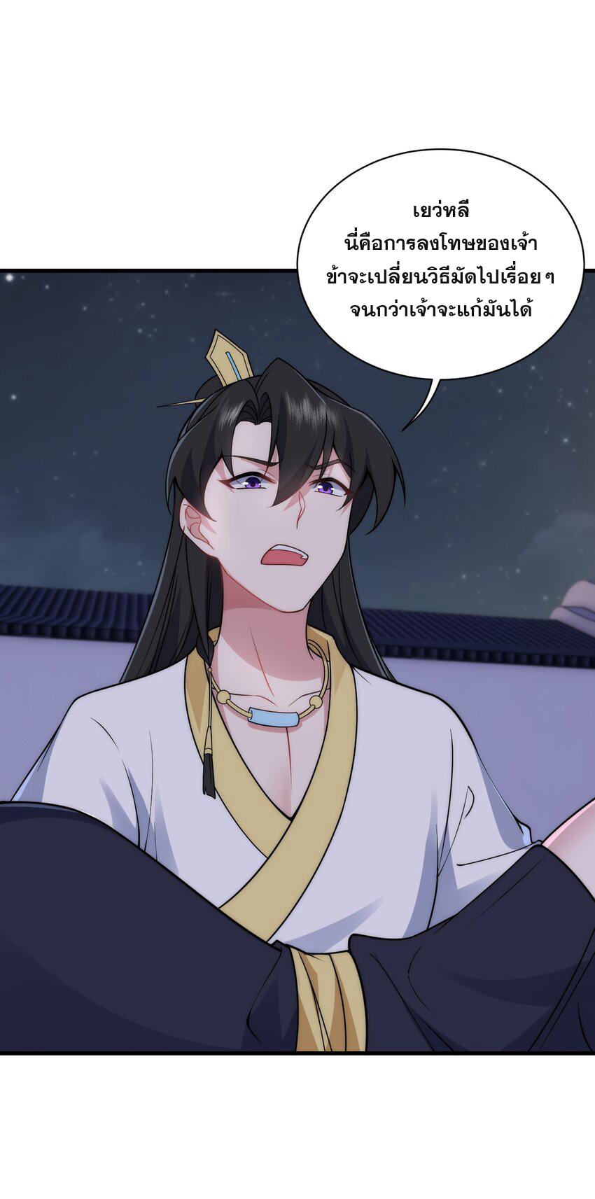 (ชนจีน) อาจารย์จอมวายร้ายกับลูกศิษย์ผู้อยู่ยงคงกระพัน ตอนที่ 80 หน้า 37