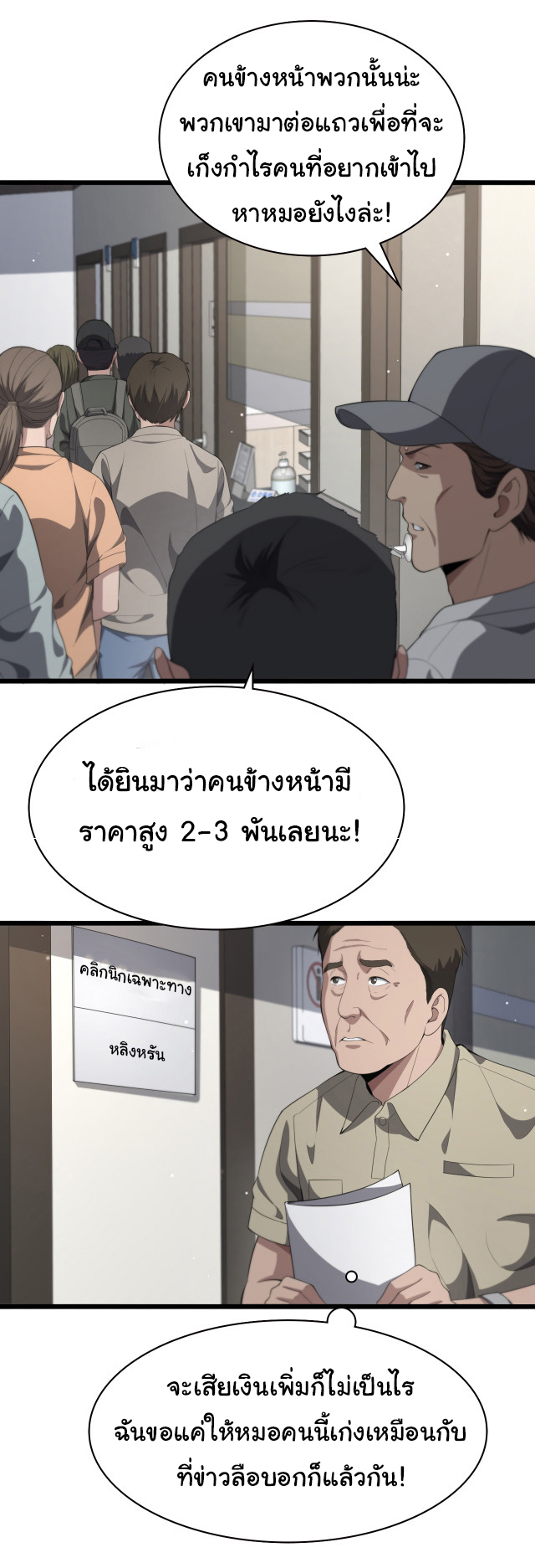 สุดยอดระบบของหมอหลิงหรัน ตอนที่ 229 หน้า 31