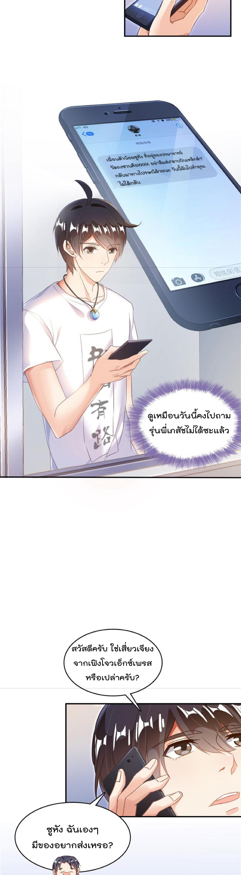 ปล่อยให้เทพเขาคุยกัน ตอนที่ 46 หน้า 20