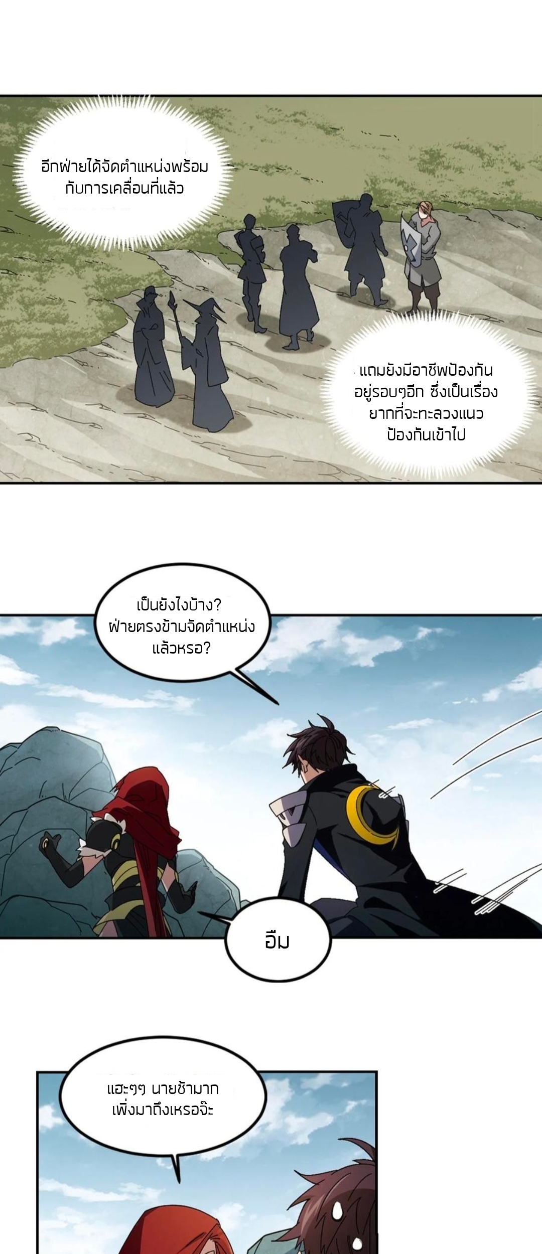 จอมเวทย์กังฟู ตอนที่ 105 หน้า 13