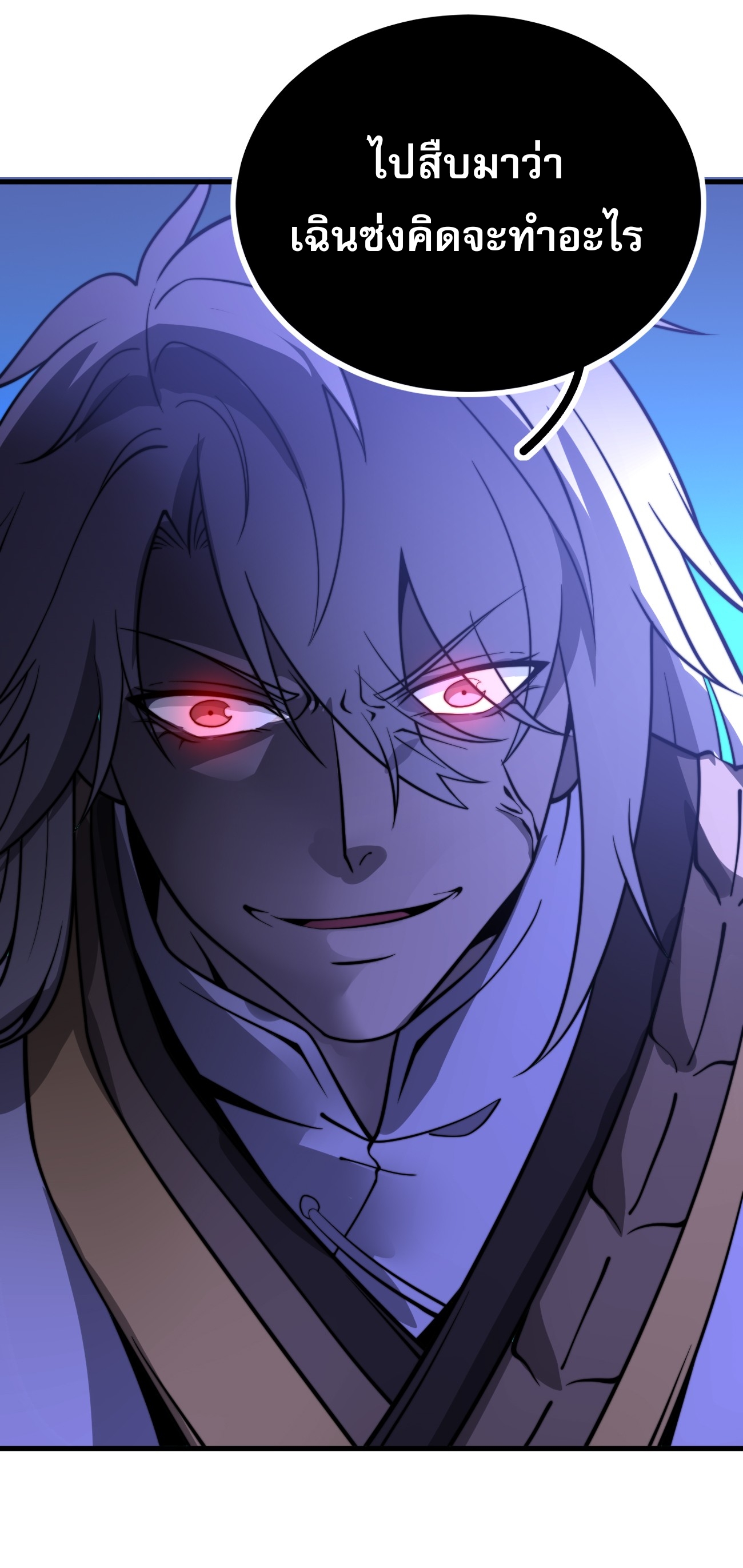 ระบบกลืนกินขั้นสุดยอด ตอนที่ 12 หน้า 22