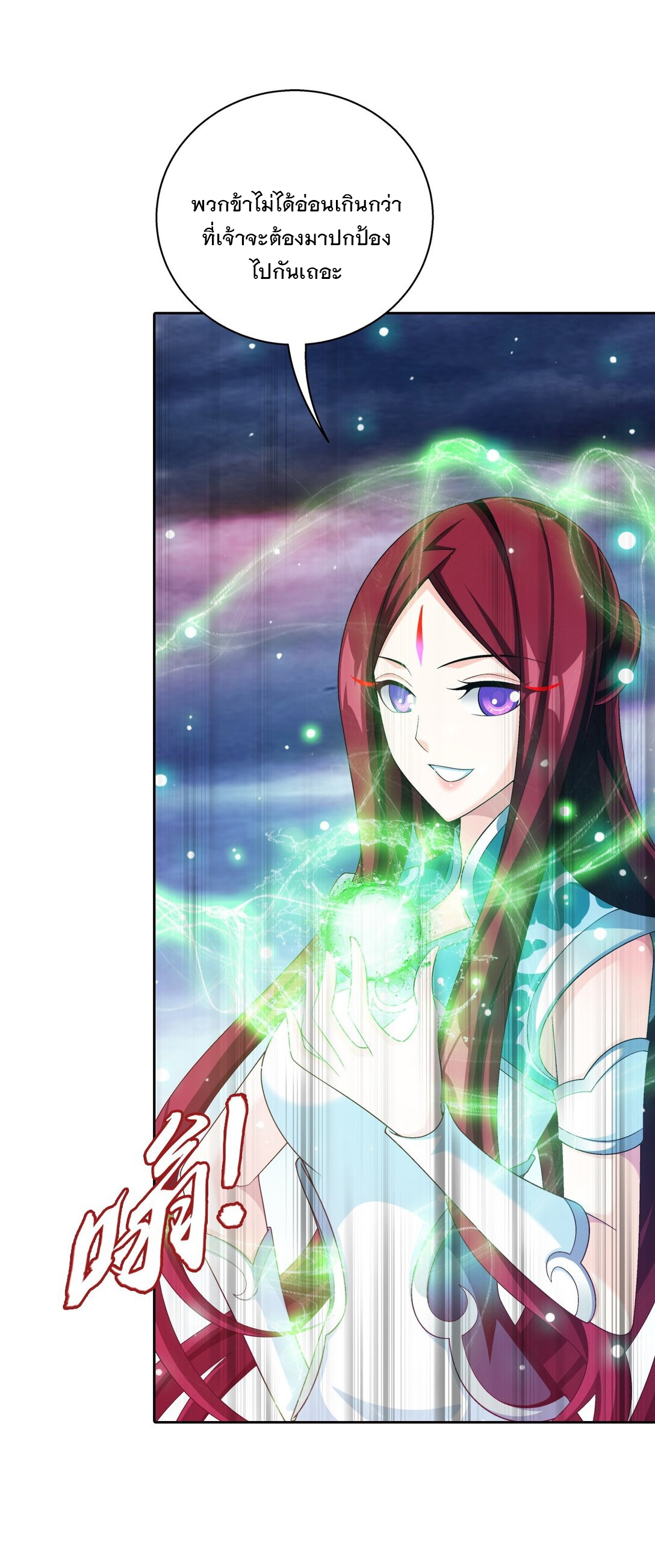 Da Zhu Zai ศึกปรมาจารย์สะท้านฟ้า (ชนจีน) ตอนที่ 379 หน้า 4