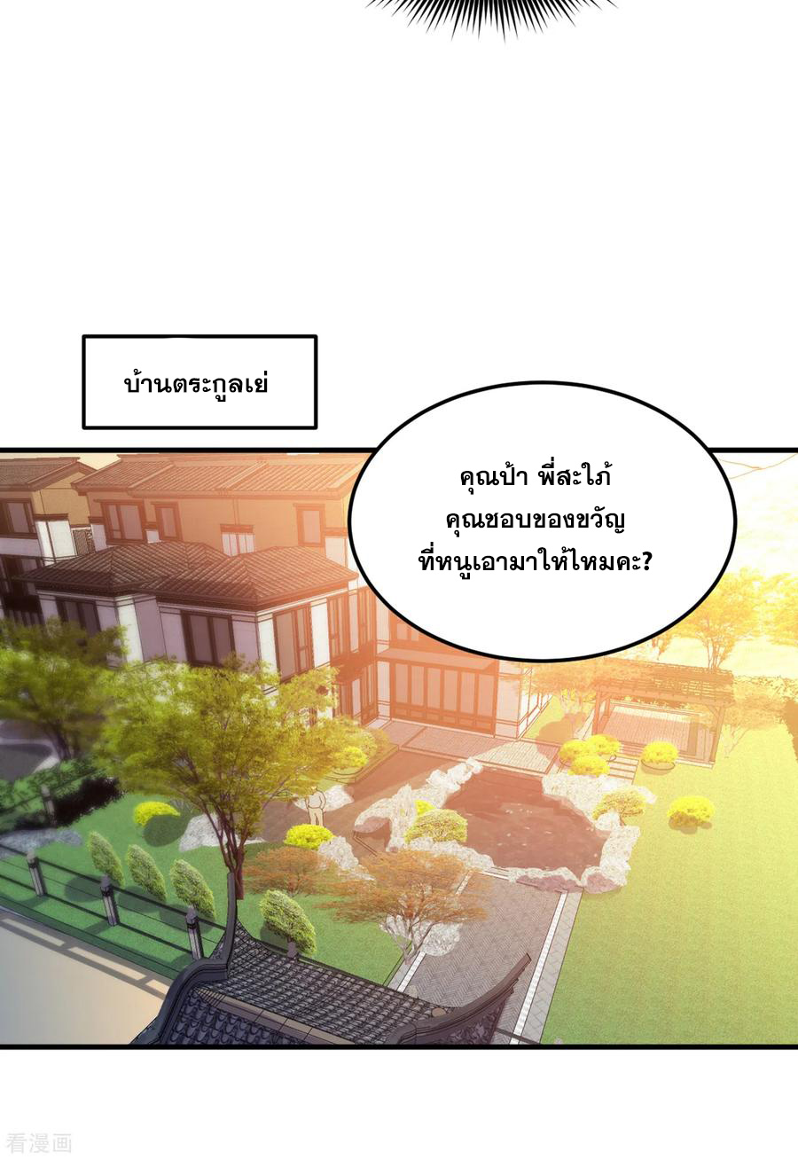 สุดยอดหมอเกรียน แห่งนคร ตอนที่ 119 หน้า 28