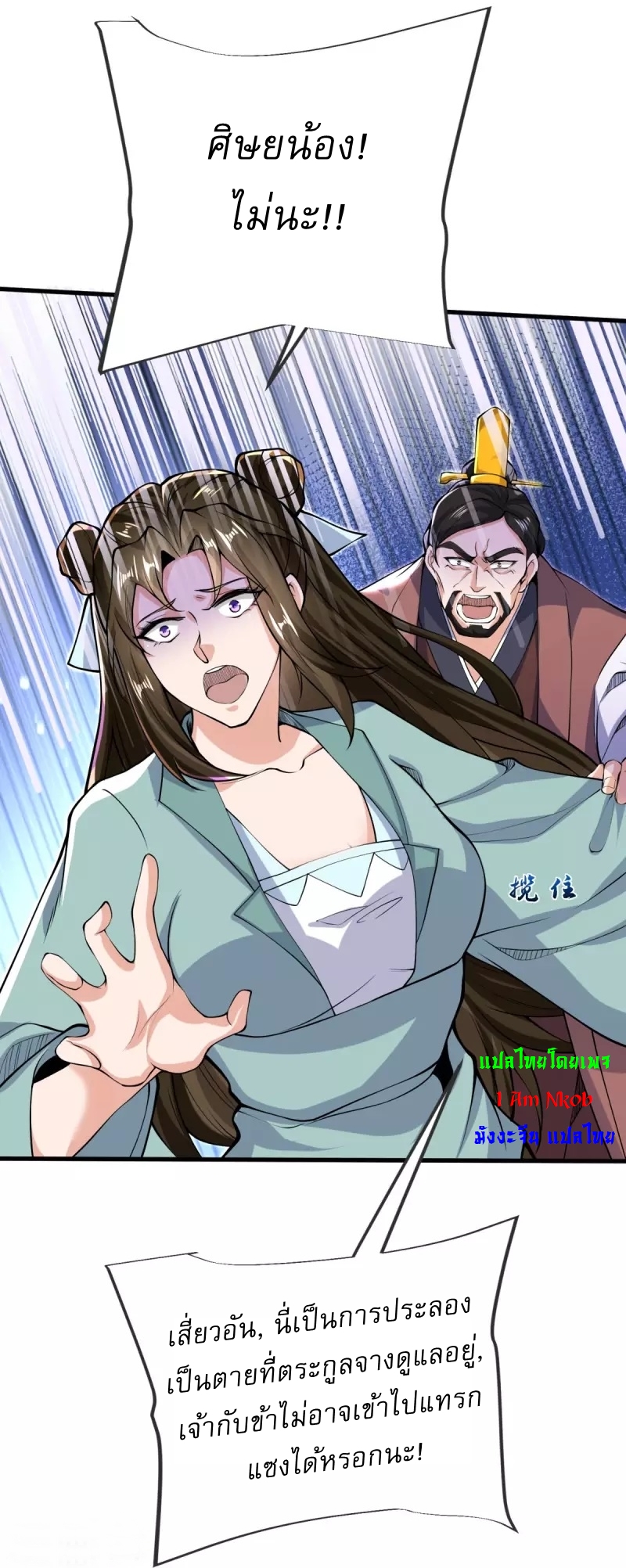 Ultimate Sovereign ยอดราชันย์แห่งใต้หล้า ตอนที่ 22 หน้า 30