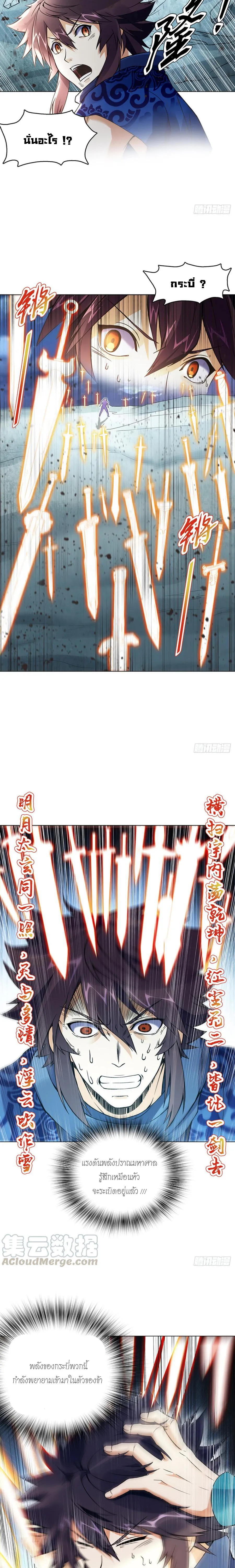 (จบ) Heavenly God Mnemonic (กำเนิดใหม่เทพวรยุทธตระกูลหยาง) ตอนที่ 16 หน้า 17