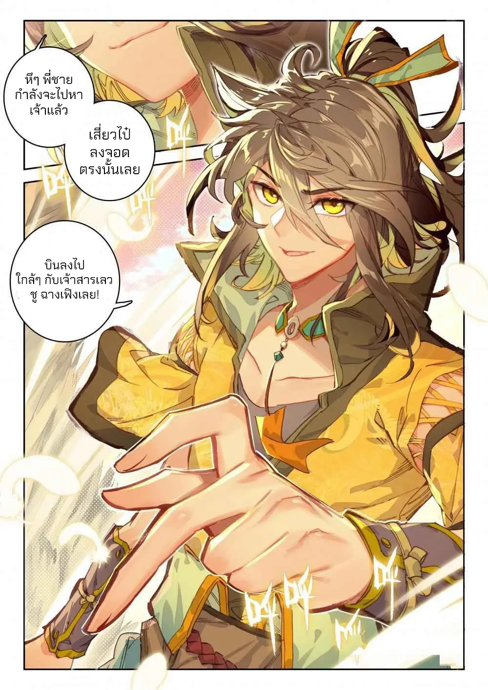 The Great Deity - เทพผู้ยิ่งใหญ่ ตอนที่ 66 หน้า 2