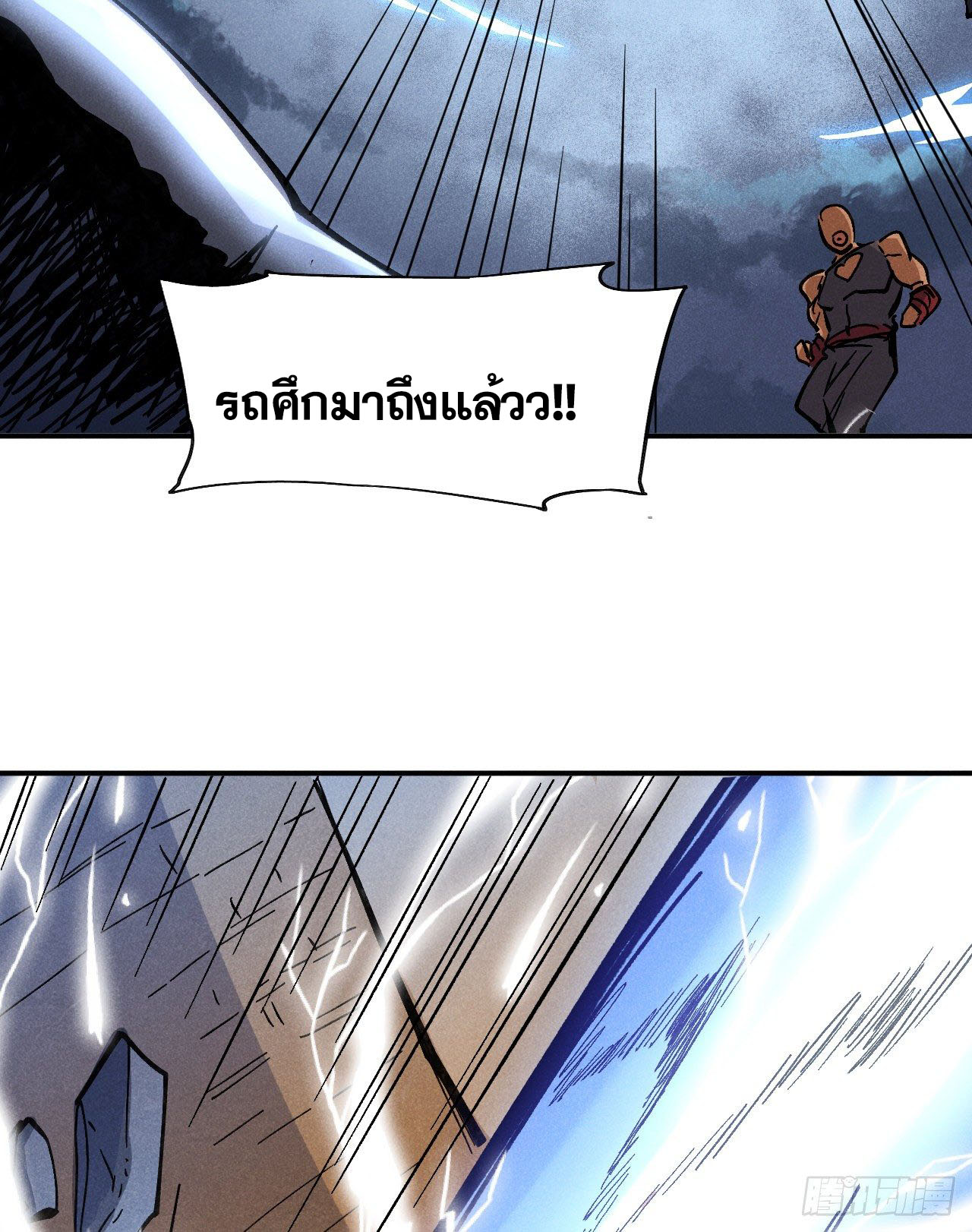 ตูข้านี่แหละเทพ (ทันจีน) ตอนที่ 93 หน้า 45