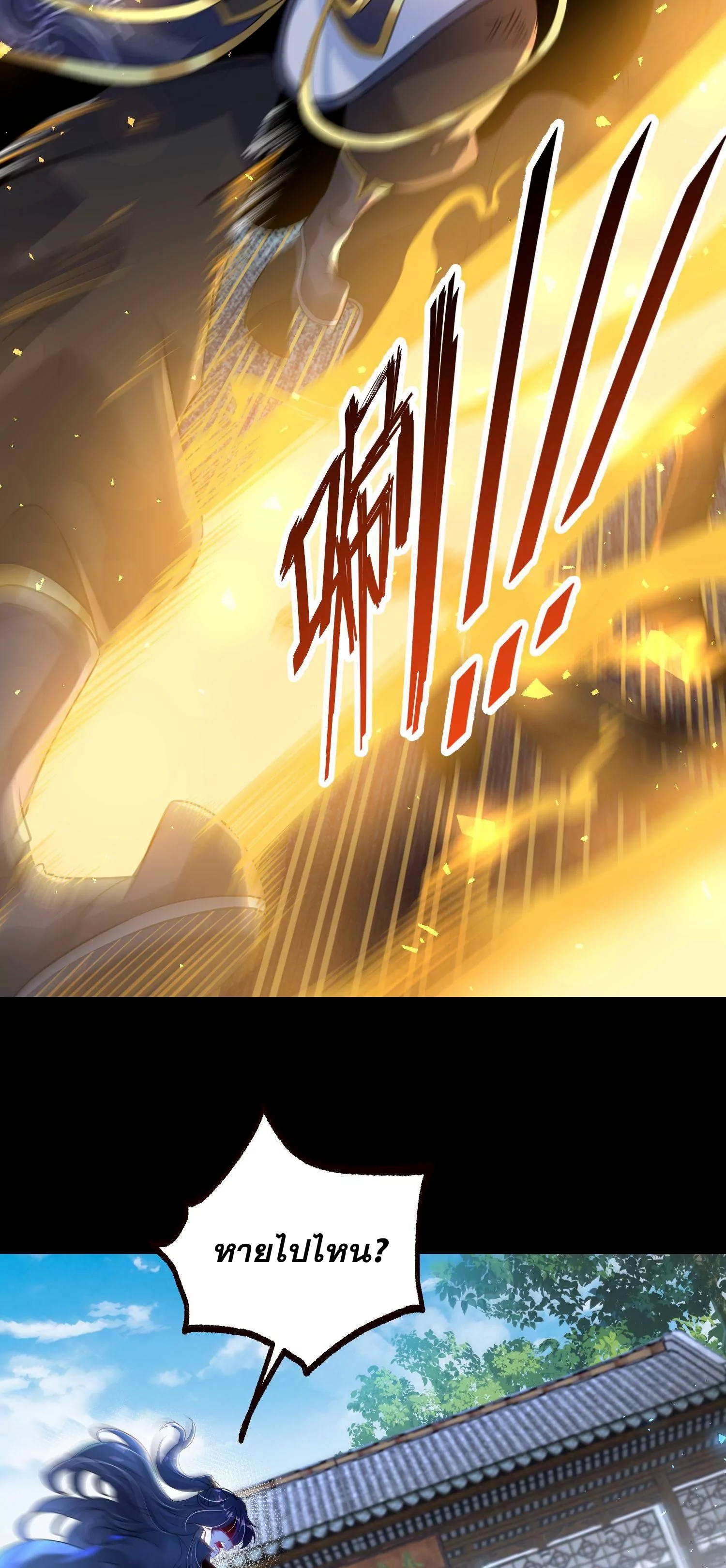 ท้าทายดินแดนพระเจ้า ตอนที่ 19 หน้า 19