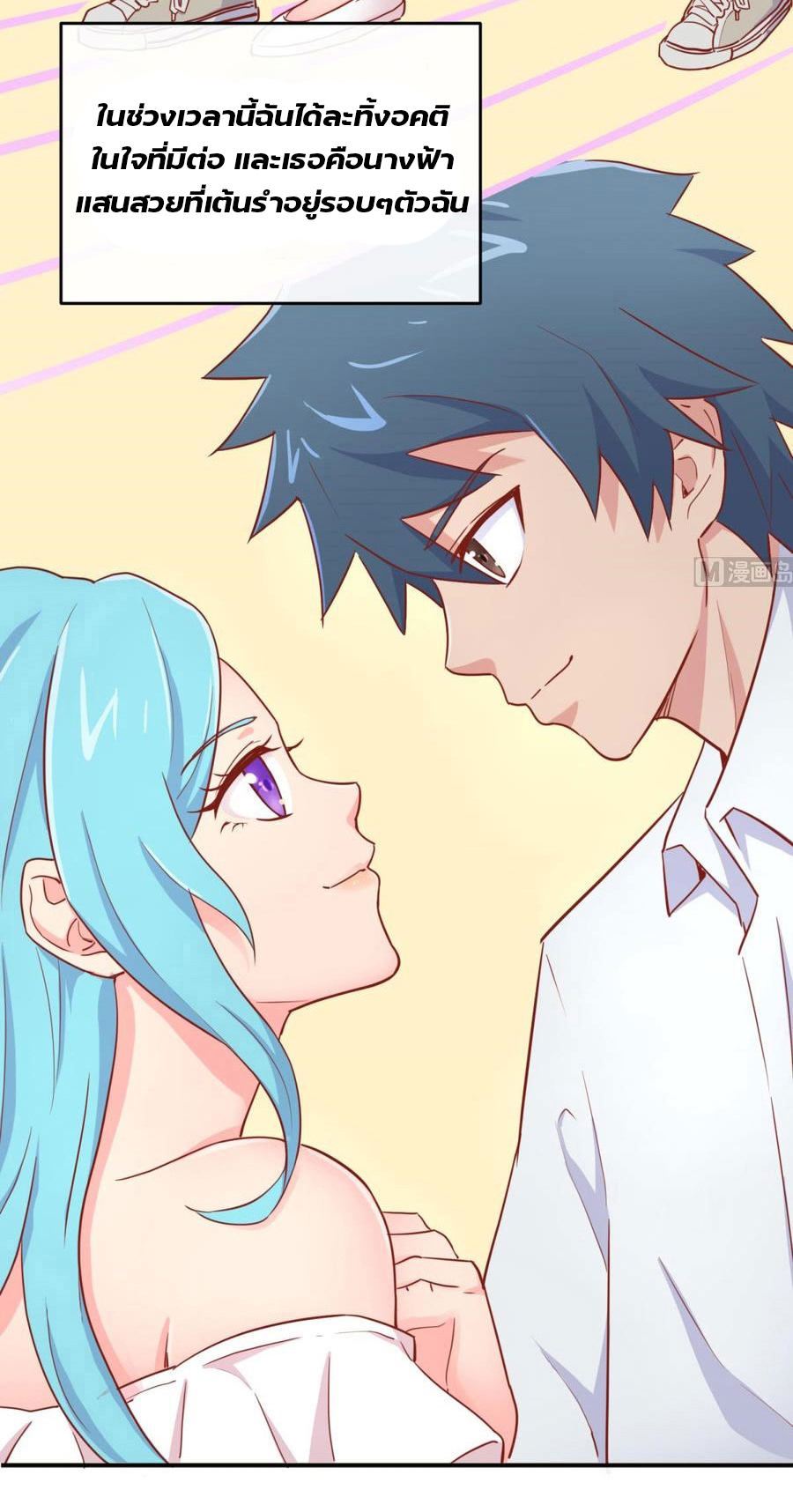 เทพเซียนหมอ ของยัยเทพธิดา ตอนที่ 41 หน้า 14