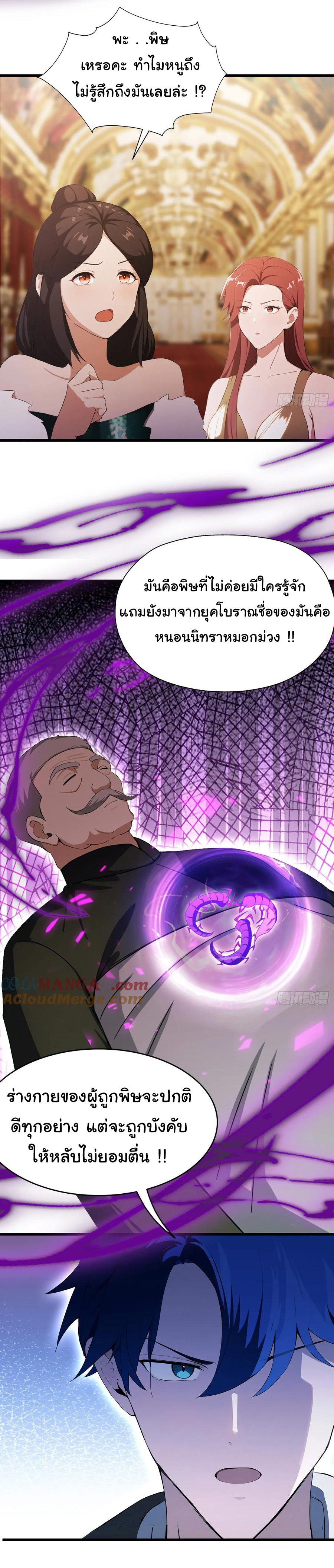 ฉันไม่อยากเป็นอาจารย์เลยจริงๆ ตอนที่ 27 หน้า 4