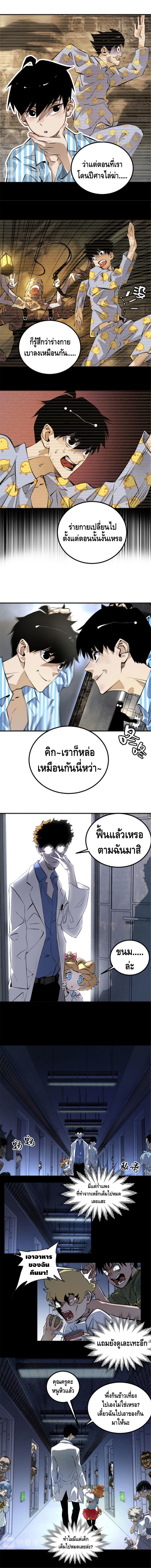 Tomorrow's oisaster ตอนที่ 2 หน้า 5
