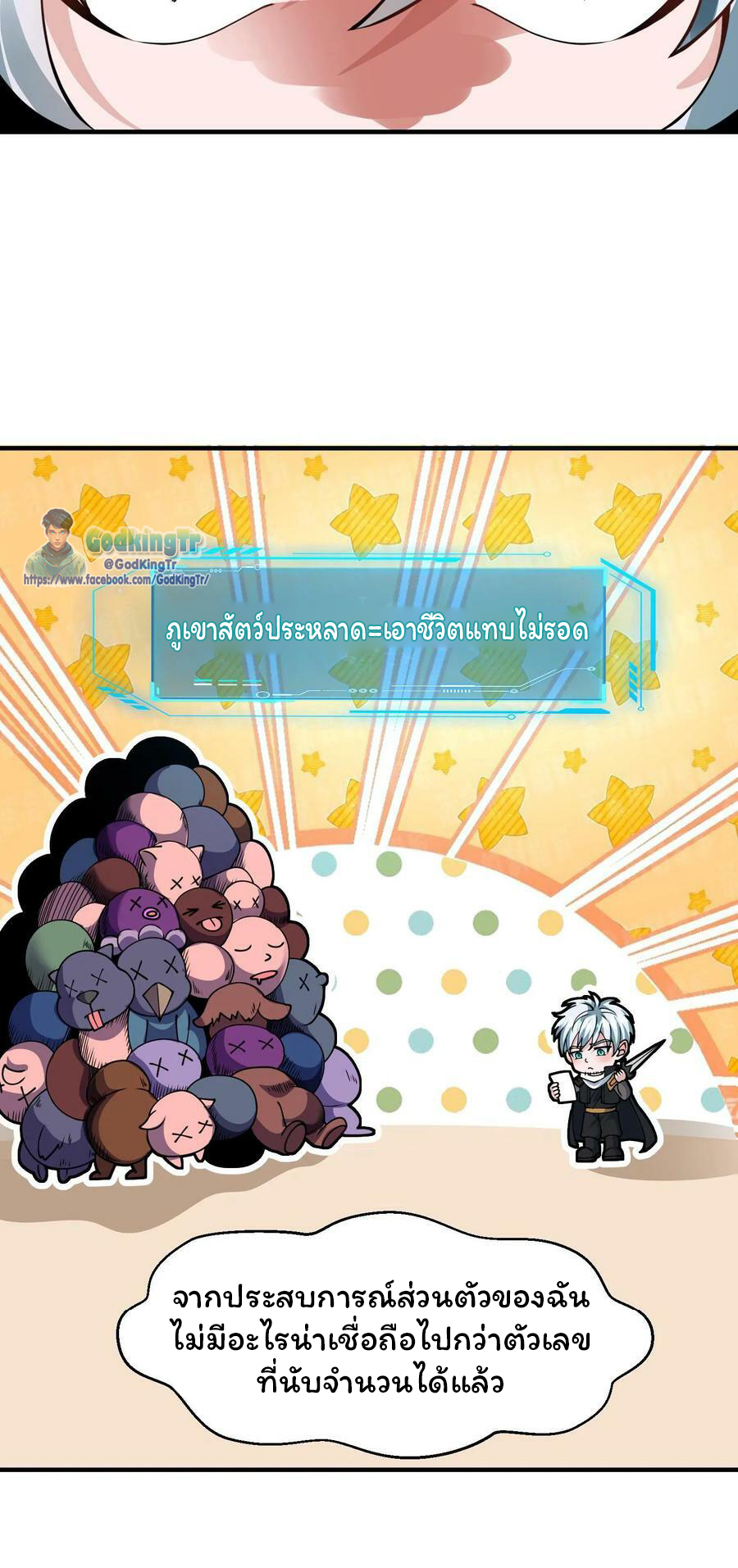 วันโลกาวินาศกับอัตราการดรอปของ 100%(Apocalypse 100% Drop Rate) ตอนที่ 3 หน้า 54