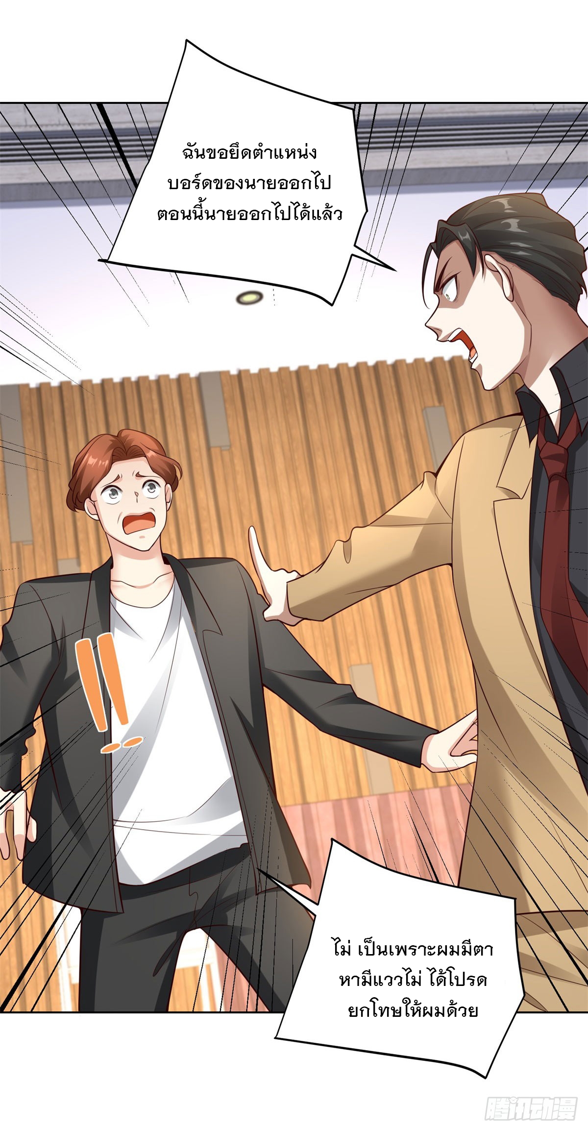 ฉันจะขึ้นไปบนจุดสูงสุดด้วยระบบสัญญาเทพธิดา ตอนที่ 19 หน้า 24