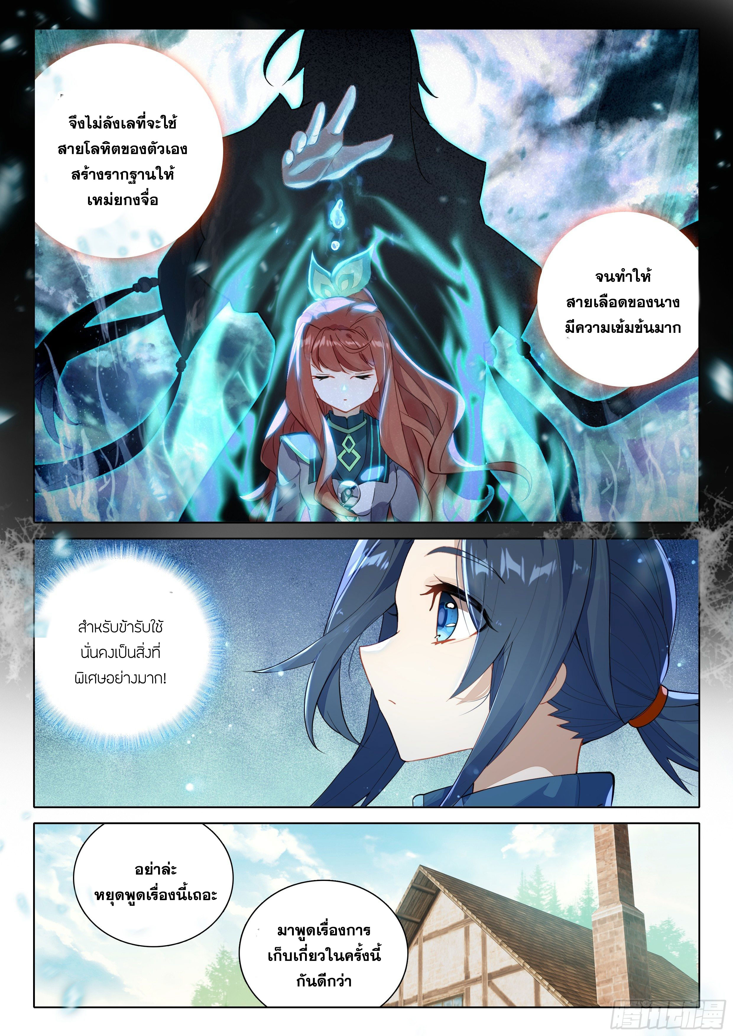 Douluo Dalu 5 - Rebirth of Tang san ตอนที่ 72 หน้า 8