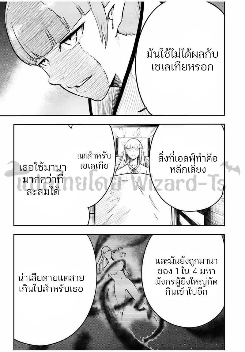 Dorei Tensei Sono Dorei Saikyou no Moto Ouji ni Tsuki ตอนที่ 66 หน้า 17