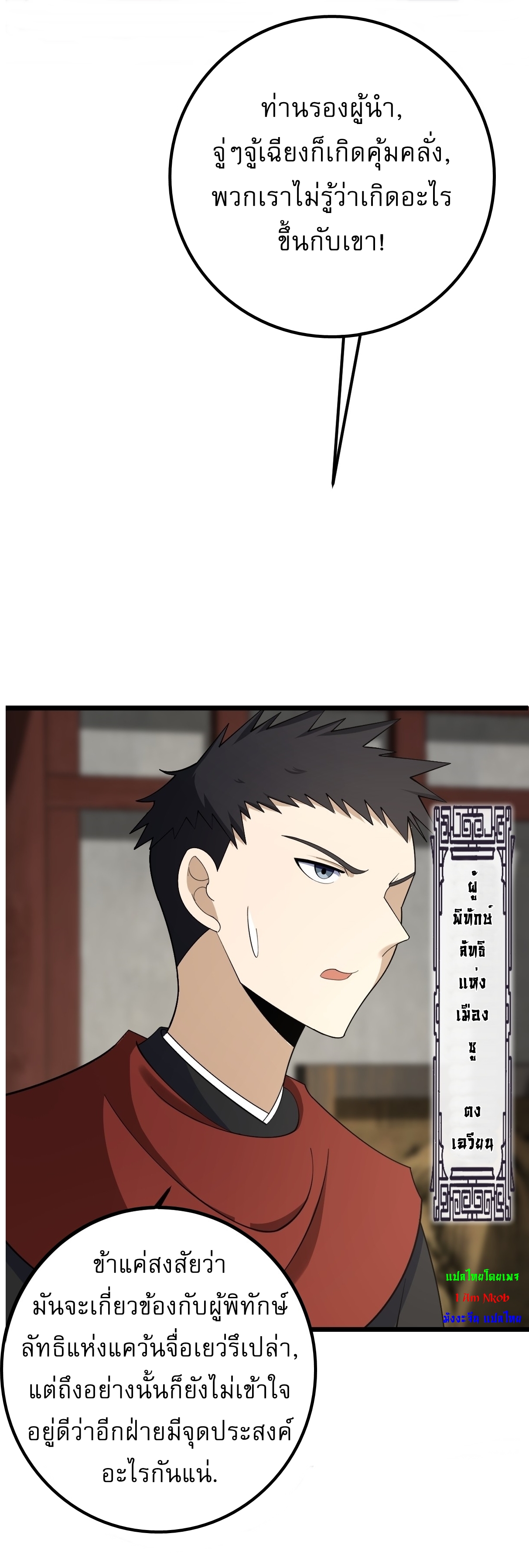 เก็บตัวร้อยปี จากนี้พี่ขอเทพ! INVINCIBLE AFTER A HUNDRED YEARS OF SECLUSION ตอนที่ 25 หน้า 20