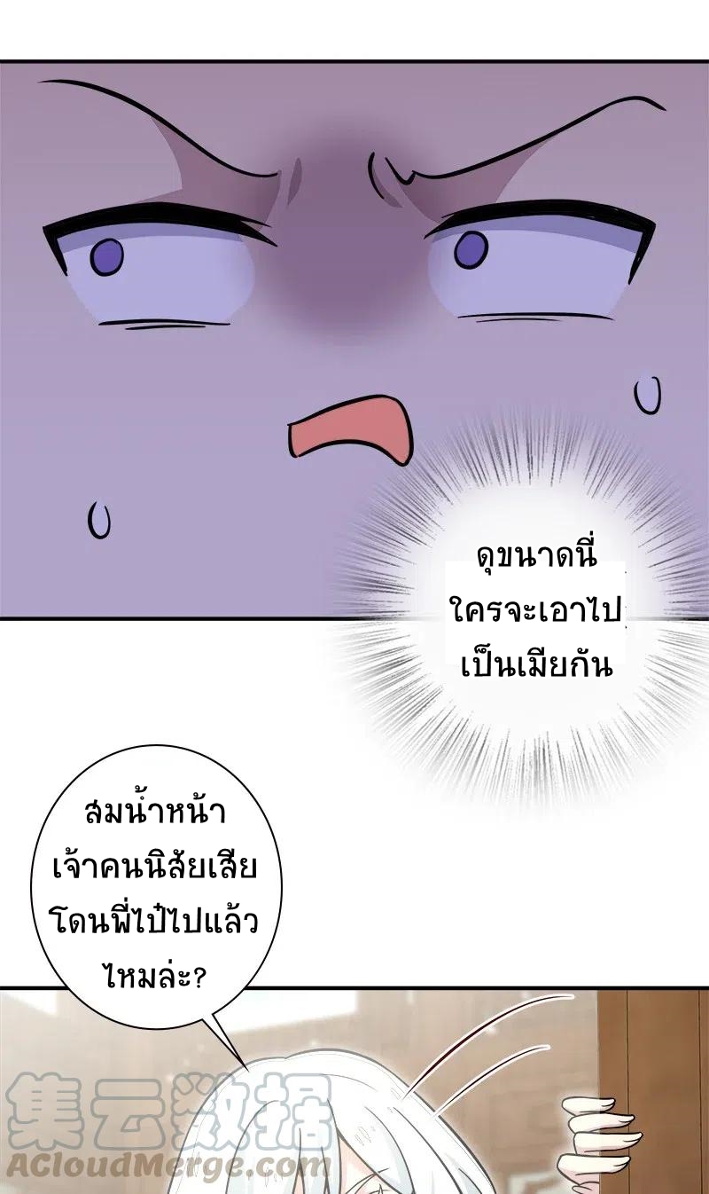 ชีวิตอันสันโดษของจักพรรดิ์หลินเกอ ตอนที่ 18 หน้า 37