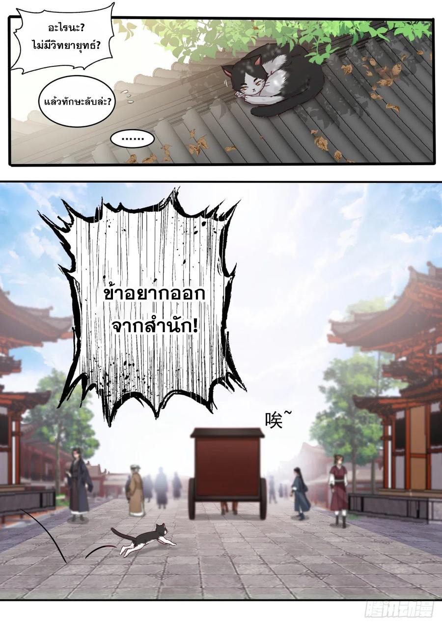 ระบบดูดกลืนอีเอ็กซ์พีสุดโกง ตอนที่ 2 หน้า 15