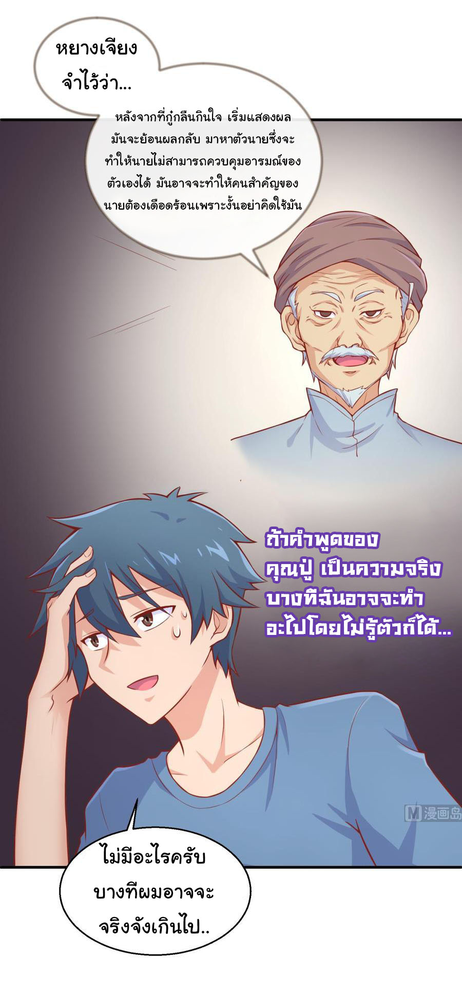 เทพเซียนหมอ ของยัยเทพธิดา ตอนที่ 77 หน้า 8