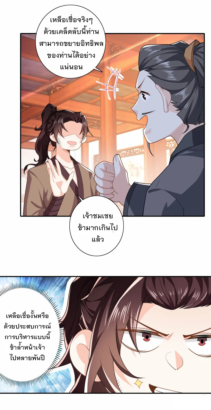 ลูกเขยที่แข็งแกร่งที่สุดในประวัติศาสตร์ ตอนที่ 27 หน้า 14