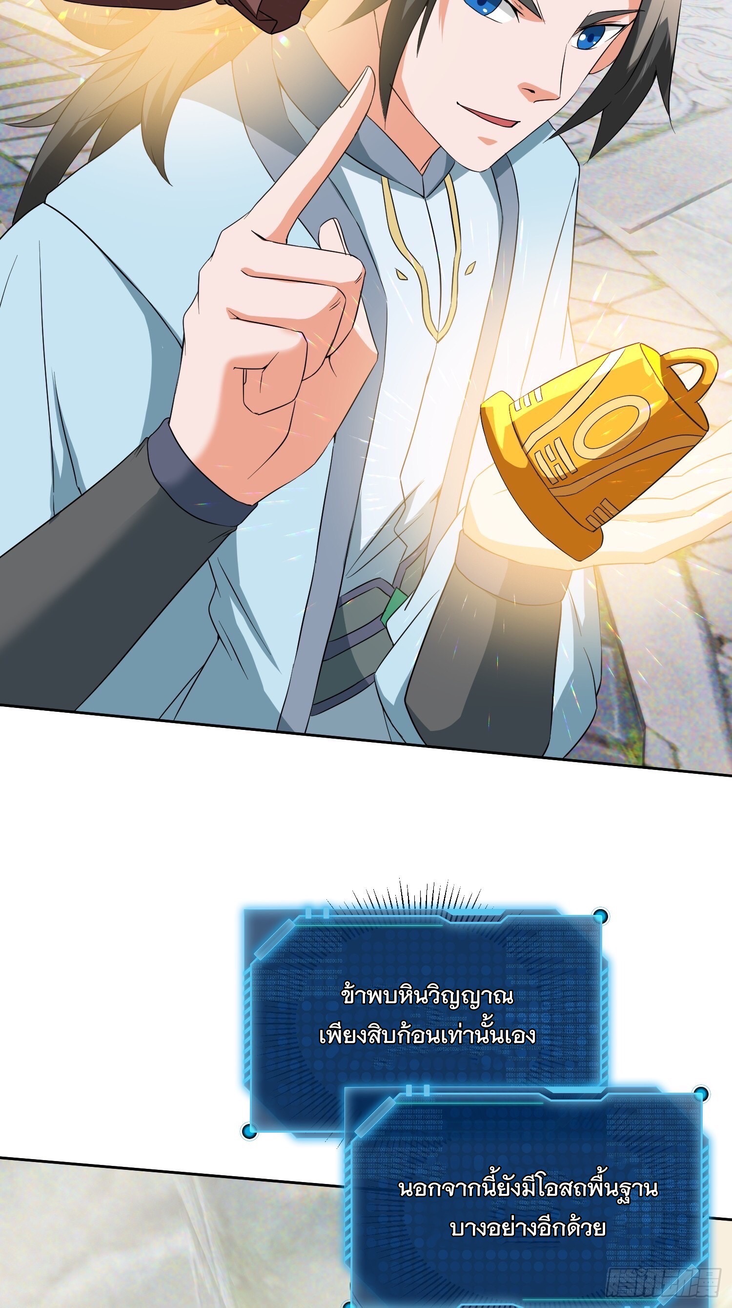 มาต่างโลกร้อยปีพึ่งมีระบบซะงั้น ตอนที่ 12 หน้า 49