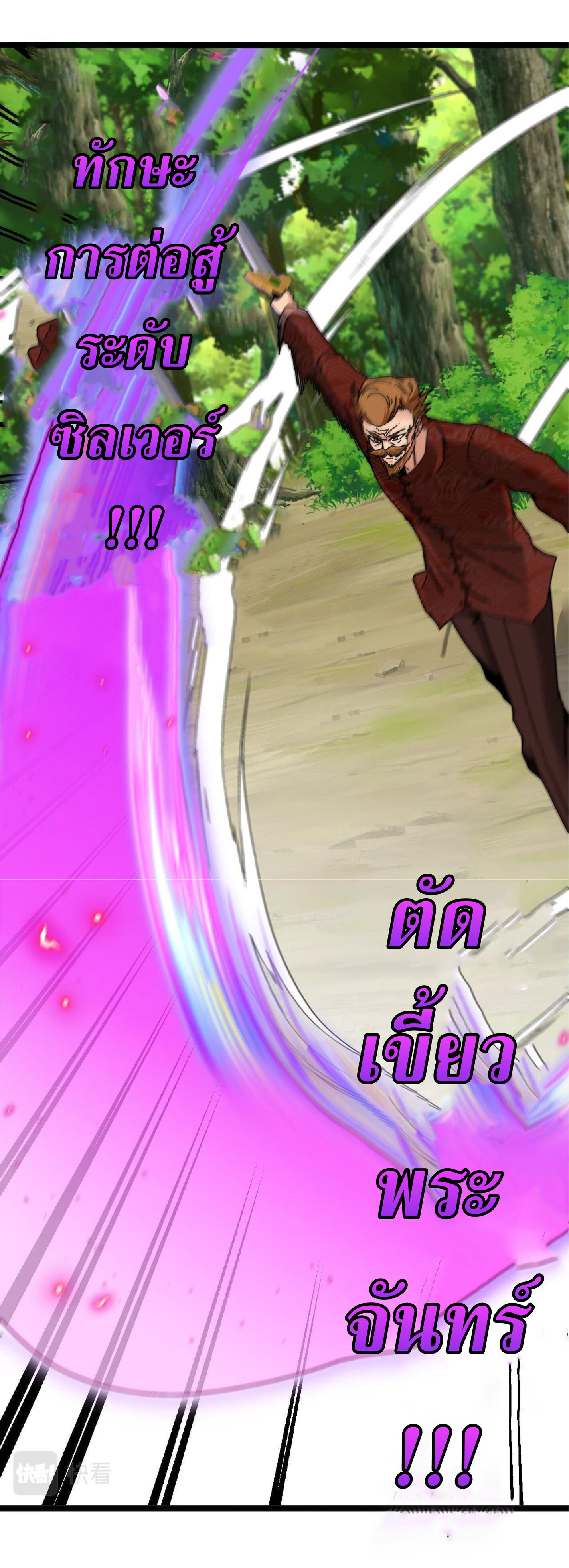 Super god system  ระบบสุดเทพ ตอนที่ 39 หน้า 17