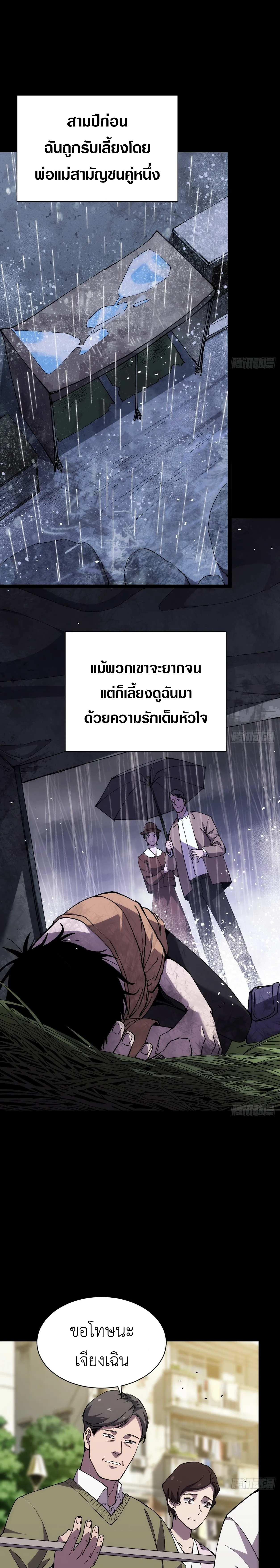ใครว่านักดาบเป็นอาชีพสุดกาก? ตอนที่ 1 หน้า 9