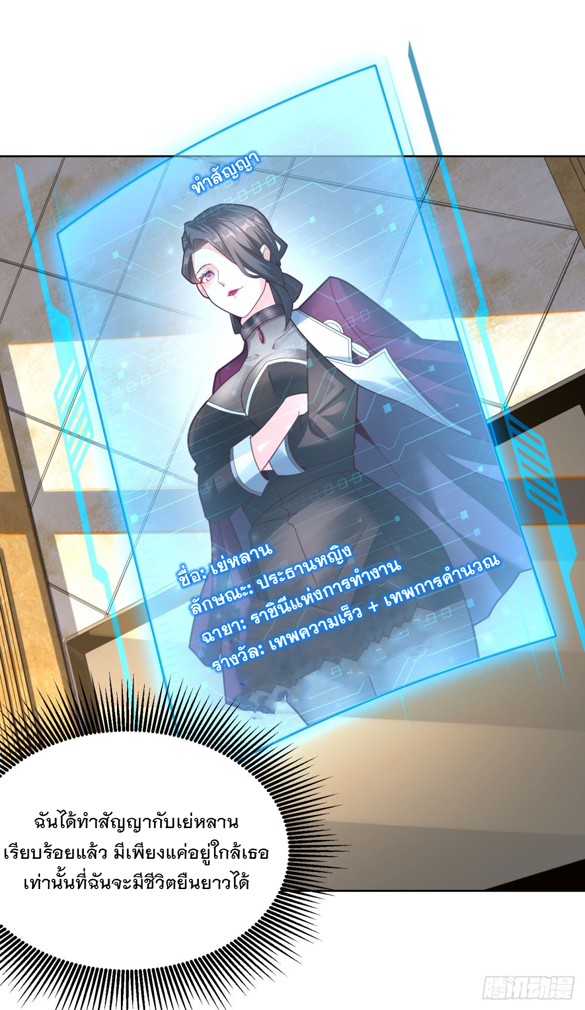ฉันจะขึ้นไปบนจุดสูงสุดด้วยระบบสัญญาเทพธิดา ตอนที่ 6 หน้า 20