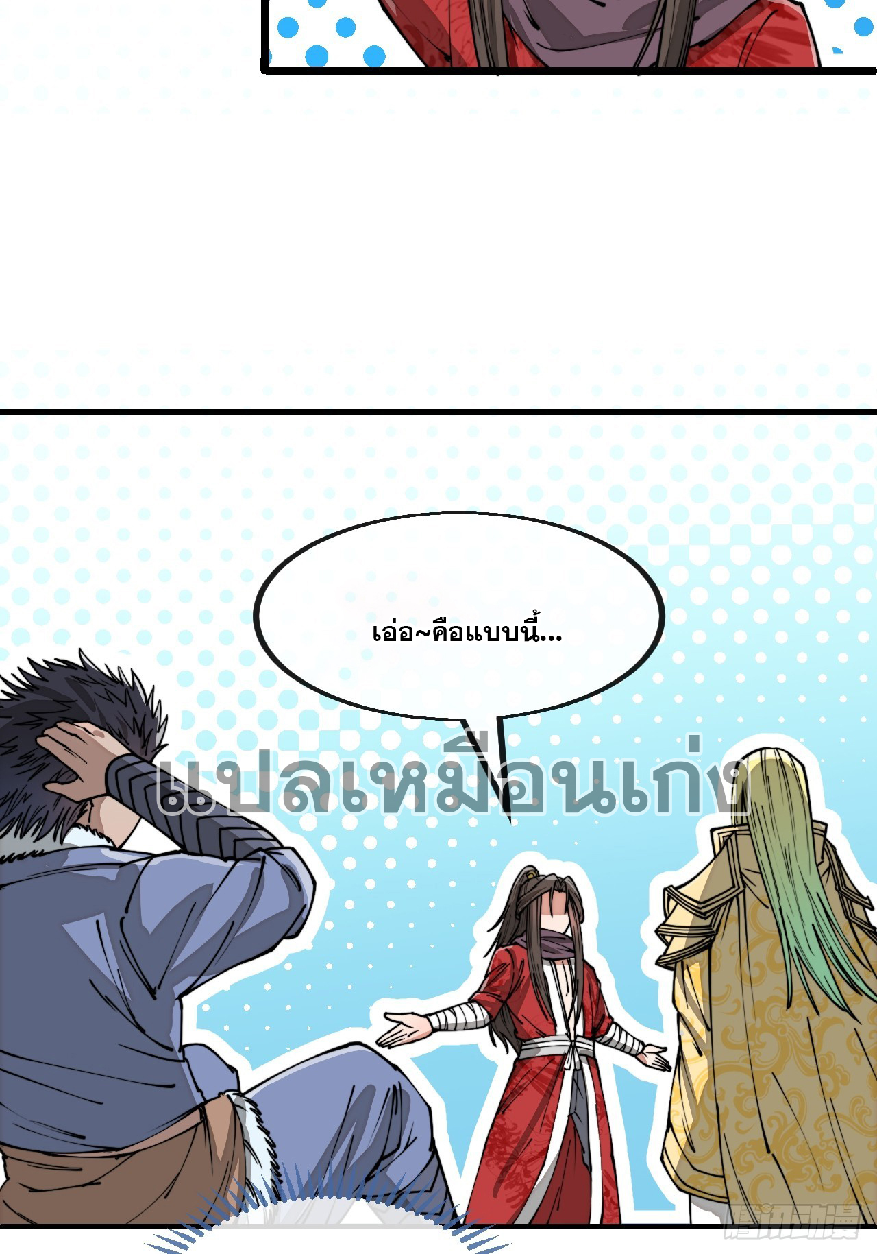 บุรุษที่มีโชค คงไม่ใช่ข้าแล้วแหละ ตอนที่ 125 หน้า 16