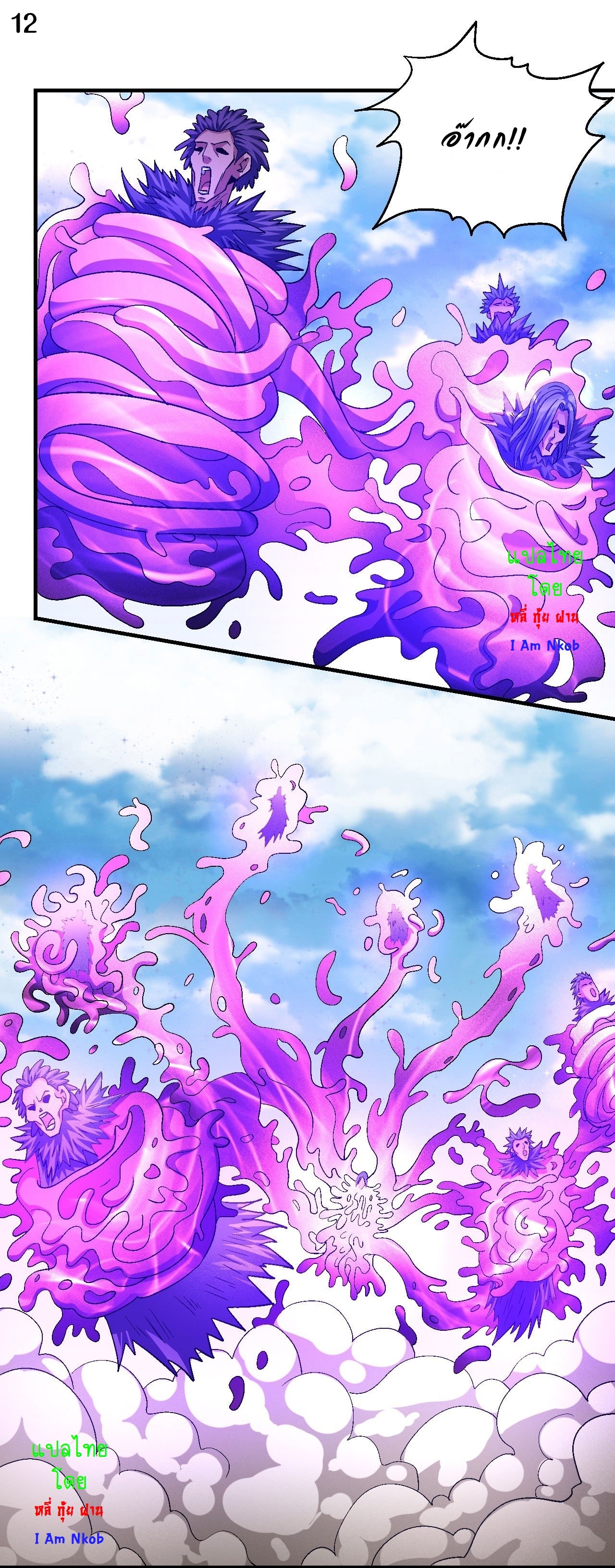 God of Martial Arts เทพยุทธ์แห่งใต้หล้า ตอนที่ 8 หน้า 13