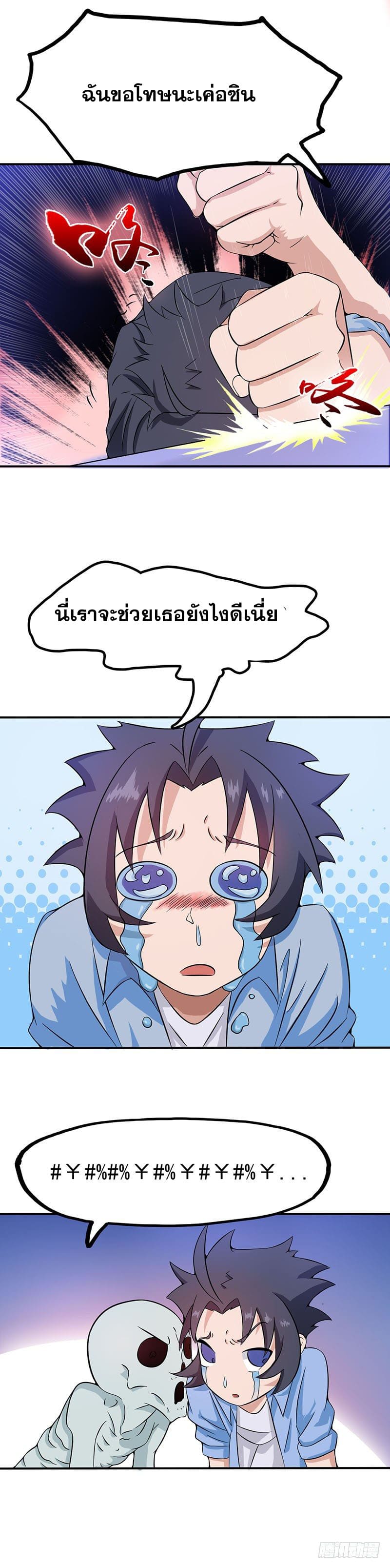 ข้าคือผู้เปิดขุมนรก ตอนที่ 18 หน้า 15