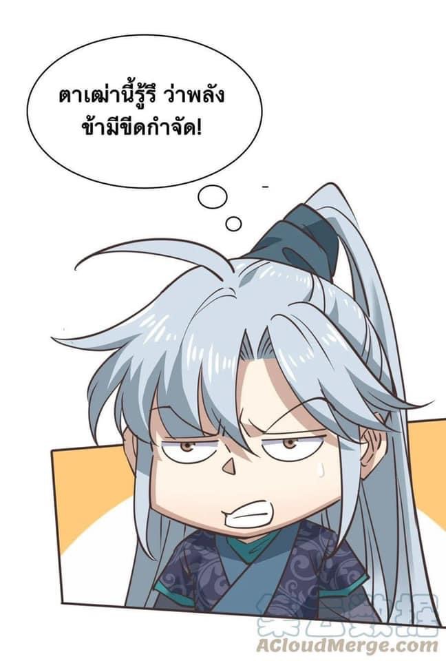 Legend of King Amata | ตำนาน ราชันย์ อมตะ ตอนที่ 48 หน้า 30