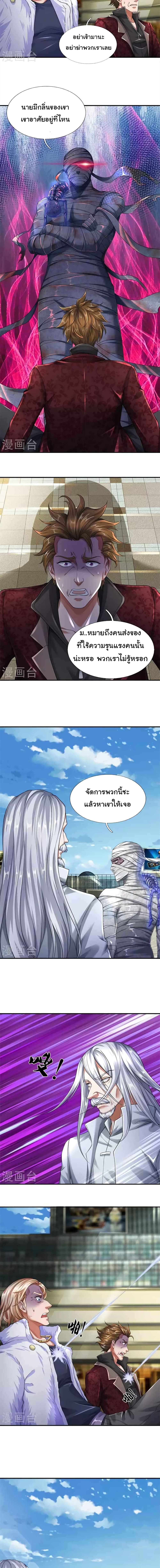 วิญญาณประตูไร้เทียมทาน ตอนที่ 5 หน้า 3