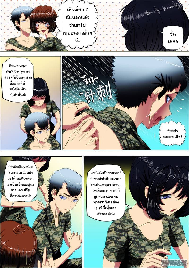 พ่อบุญธรรมแห่งจักรวาล ตอนที่ 7 หน้า 8