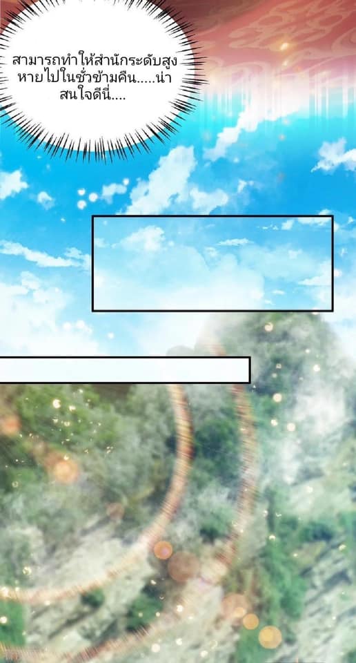 Reversal of God King ตอนที่ 61 หน้า 24