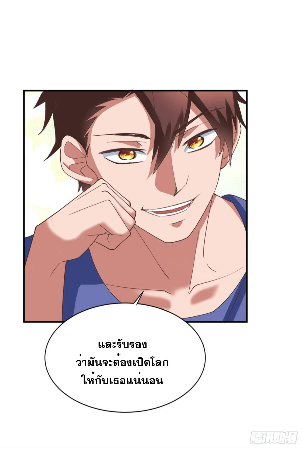 แก้วิกฤตแห่งสวรรค์ ตอนที่ 17 หน้า 26
