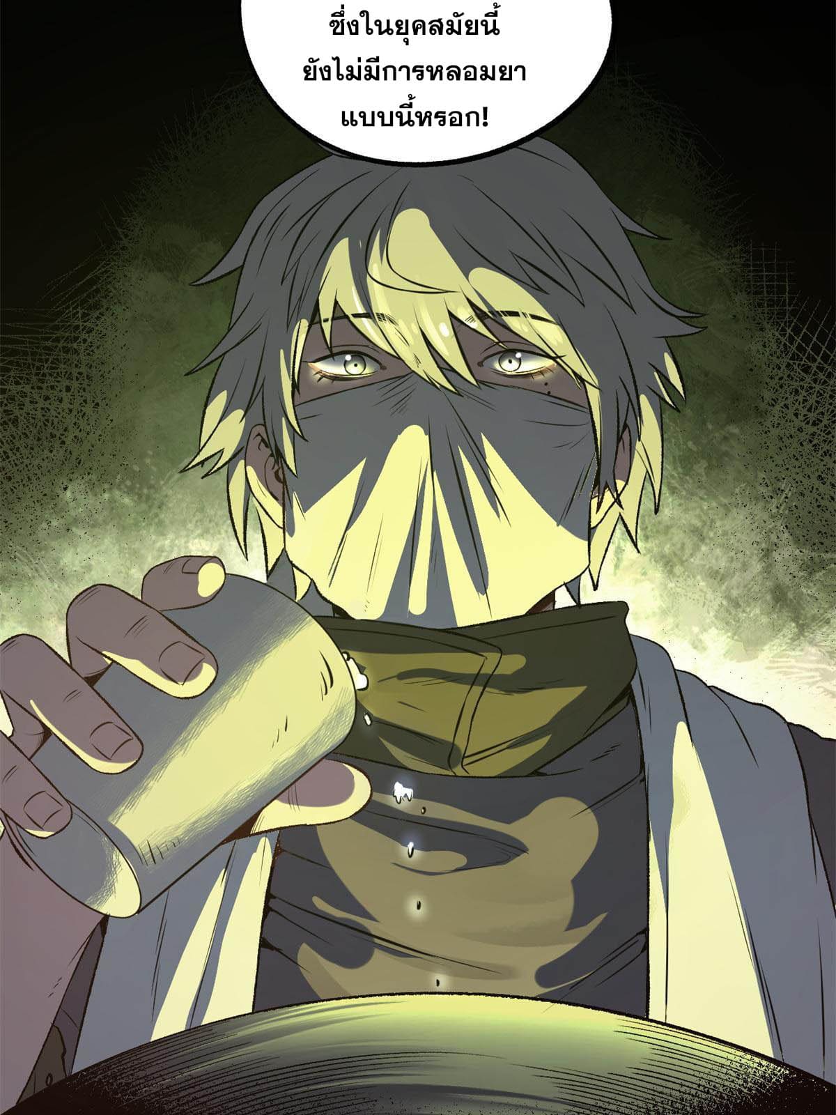 สายลับคนแรกในประวัติศาสตร์ ตอนที่ 15 หน้า 77