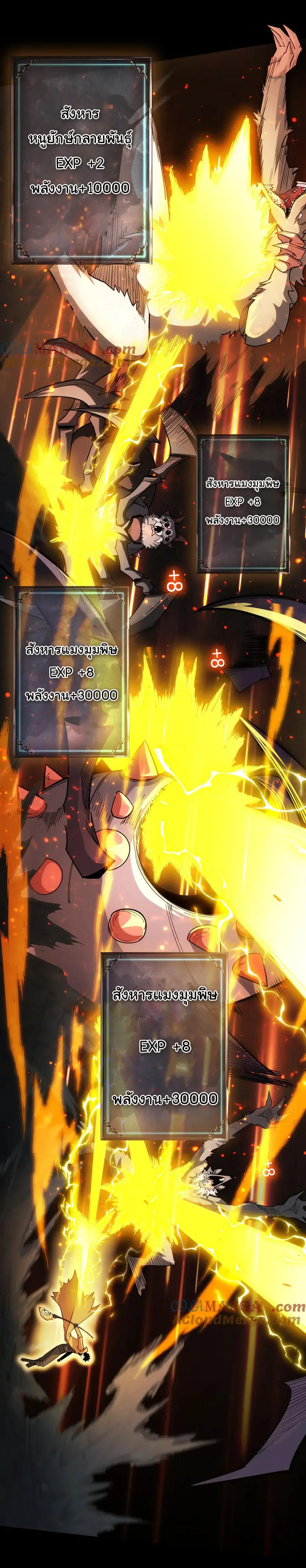 เปลี่ยนคราสระดับตำนานเทพผู้อัญเชิญปีศาจแห่งความตาย ( Idle Player Returns as a God ) ตอนที่ 2 หน้า 22