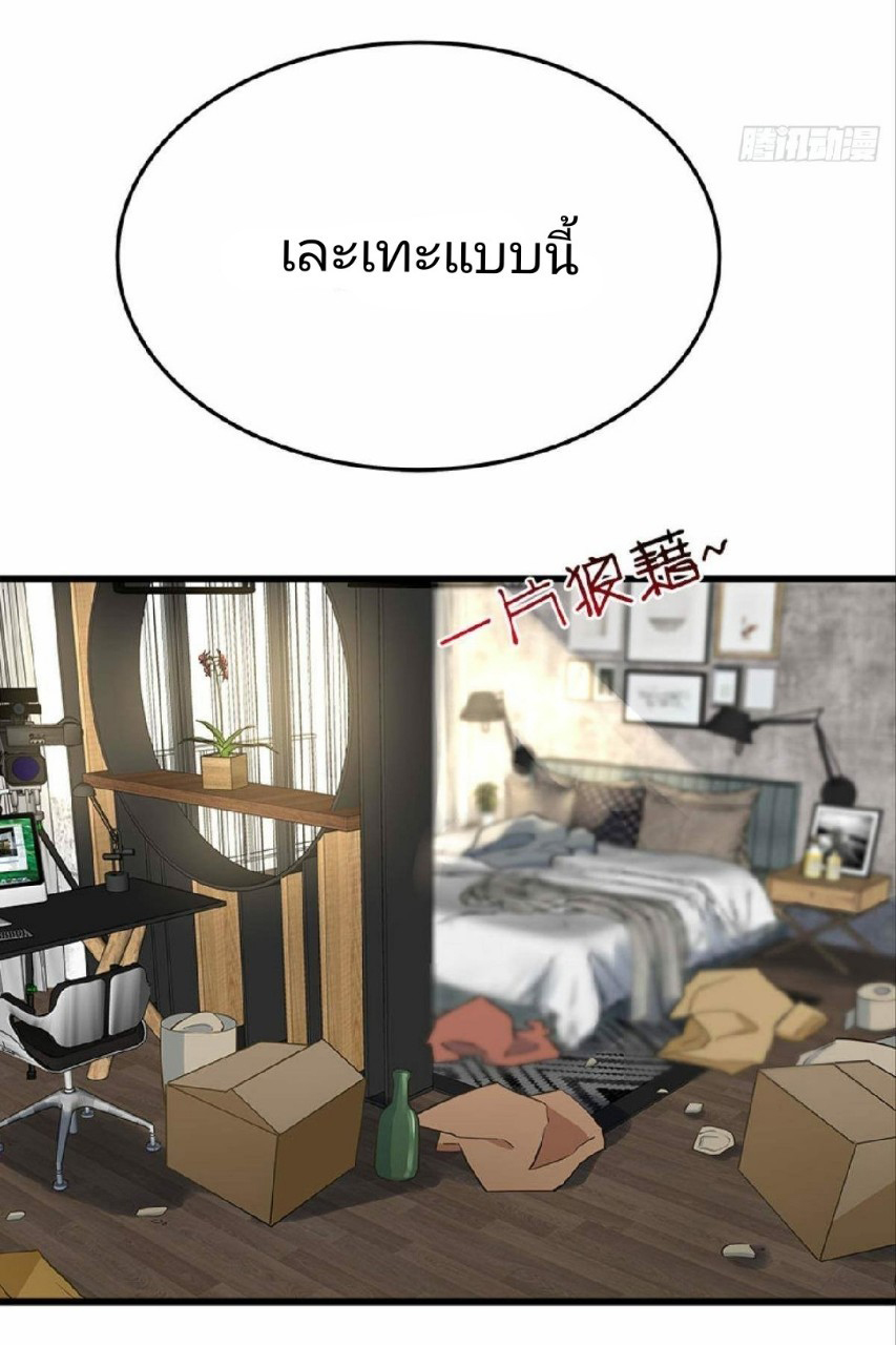 ผมพึ่งกลายเป็นคนรวยที่สุดในวันสิ้นโลก ตอนที่ 24 หน้า 6