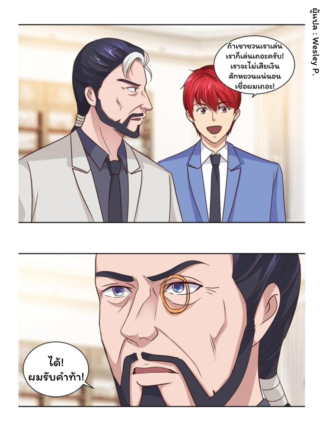 ระบบพระเจ้า ตอนที่ 72 หน้า 3