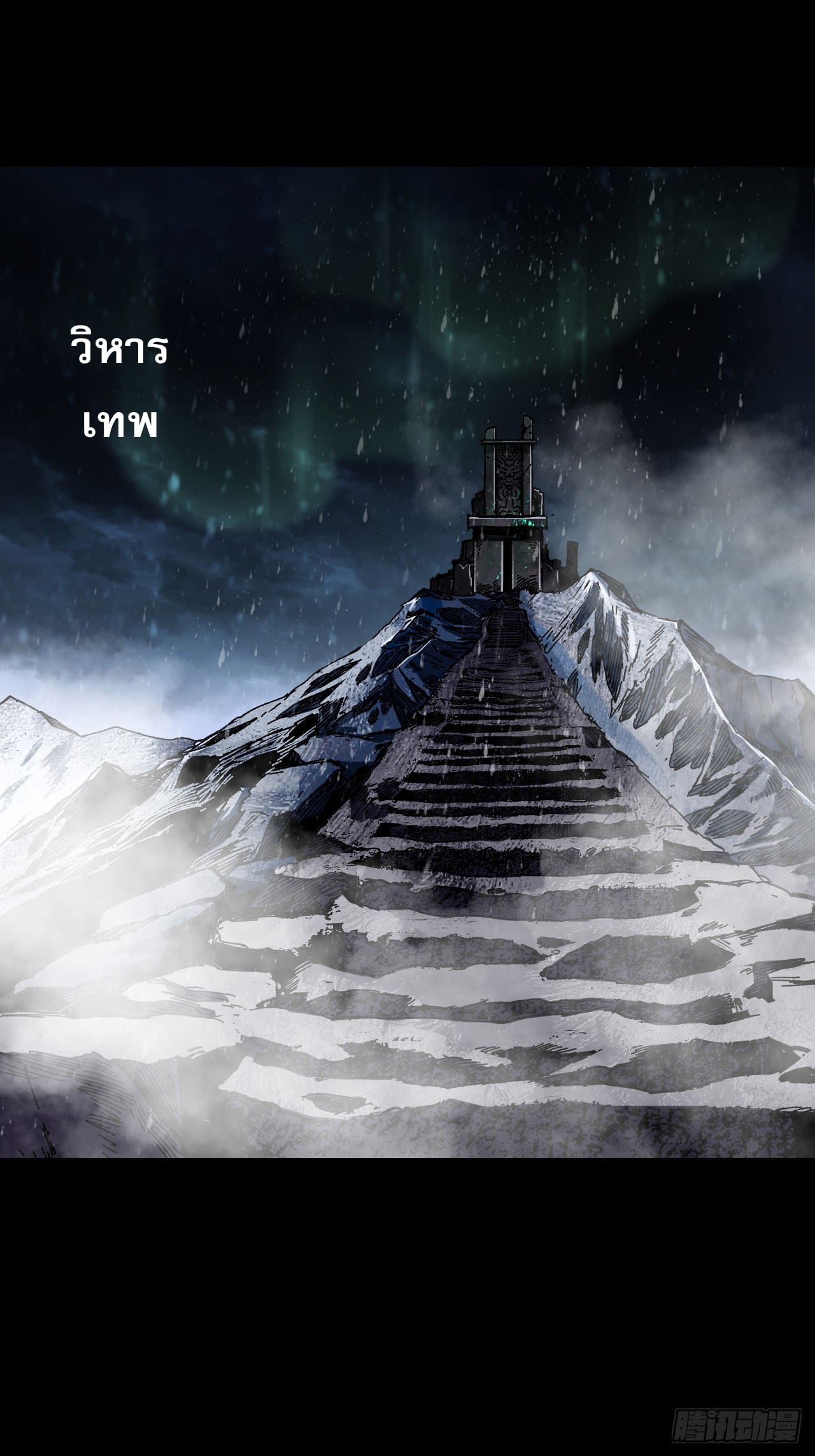 หาญท้าชะตาฟ้า ปริศนายุทธจักร ตอนที่ 1 หน้า 7